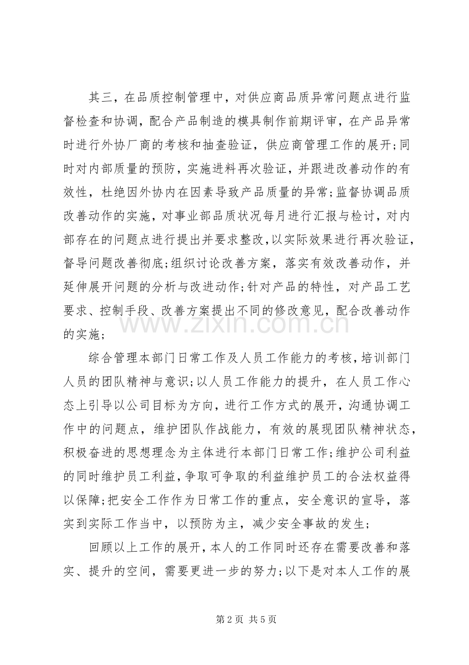 品管员个人述职报告.docx_第2页