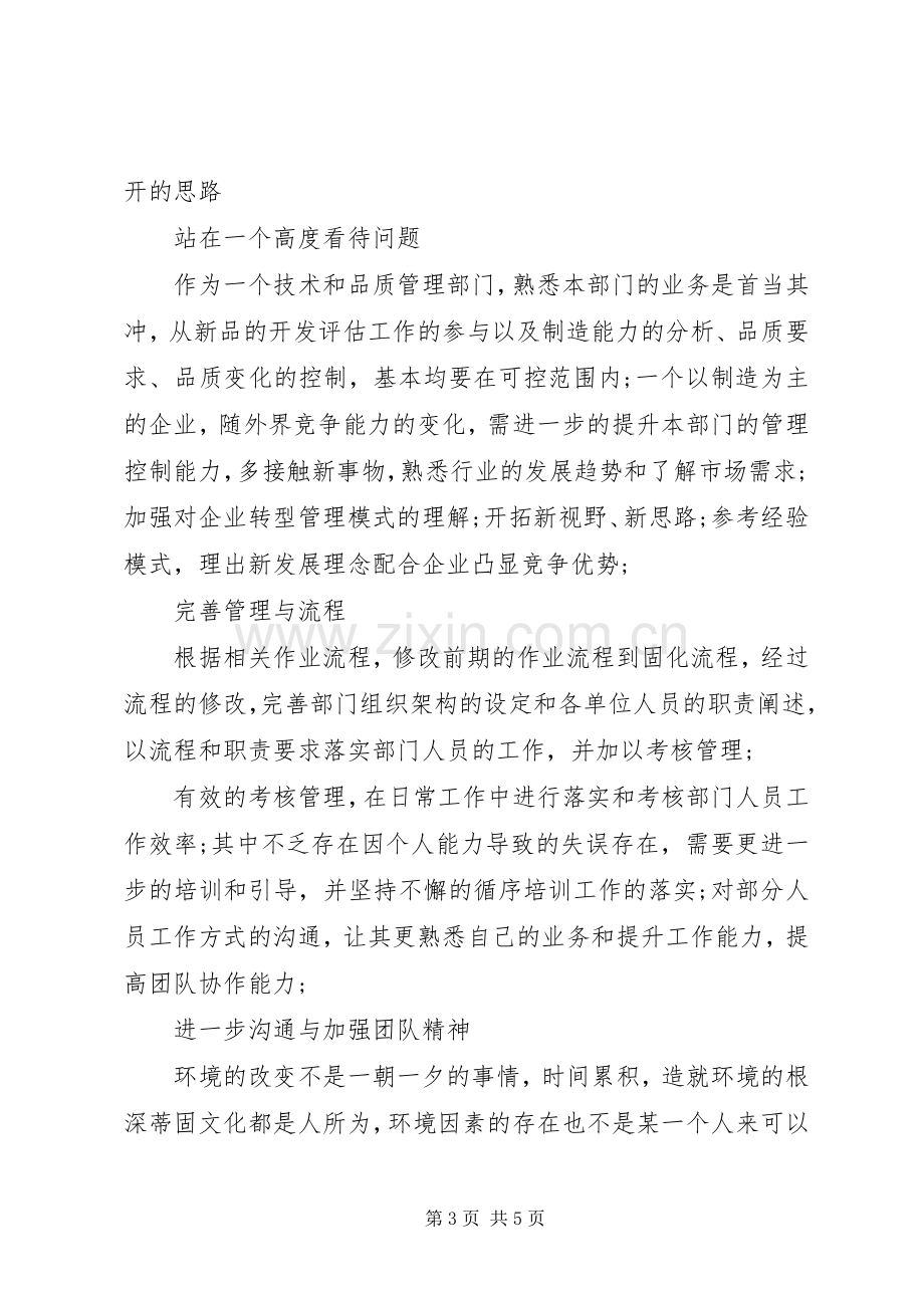 品管员个人述职报告.docx_第3页