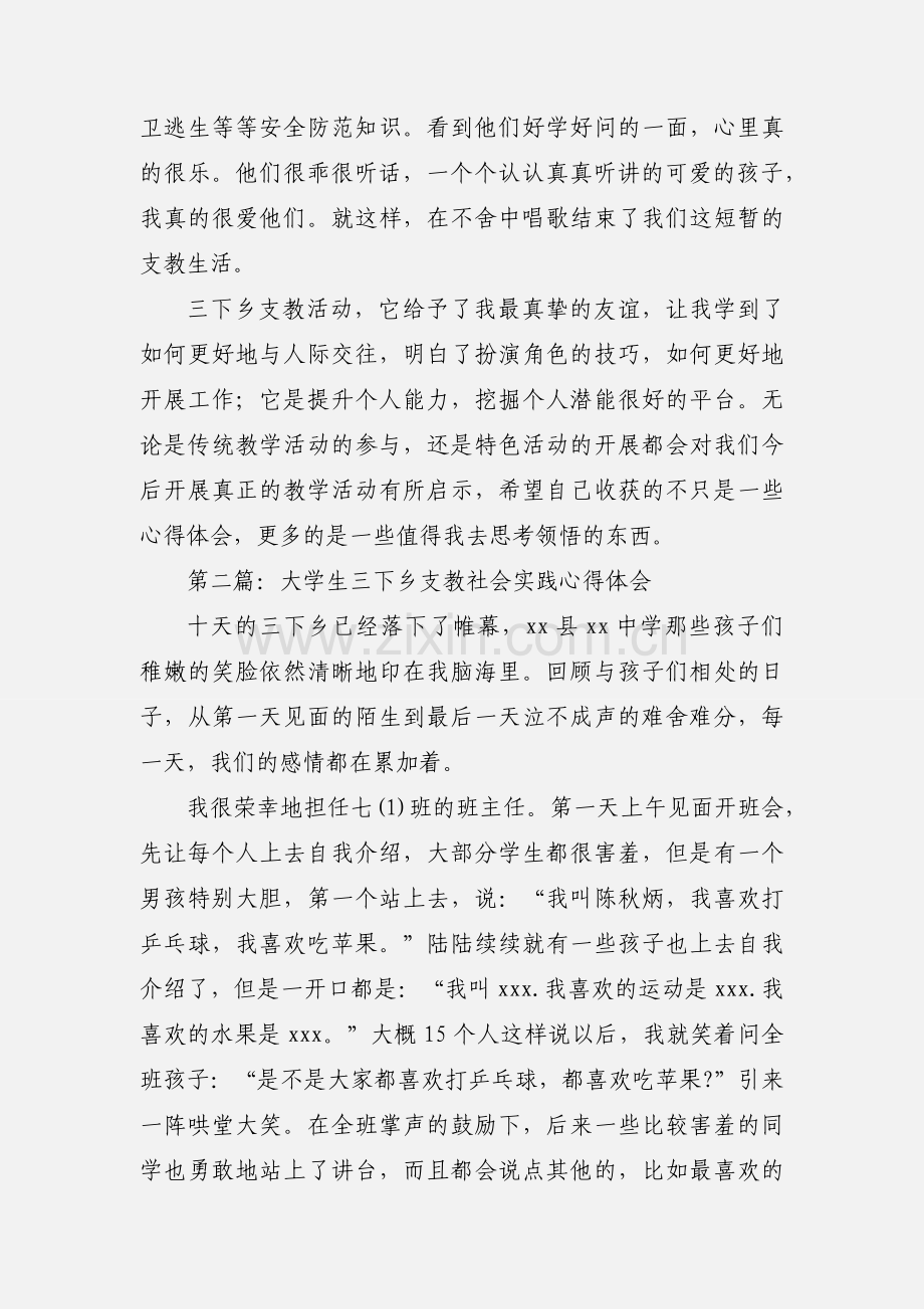 三下乡支教实践活动心得体会.docx_第3页