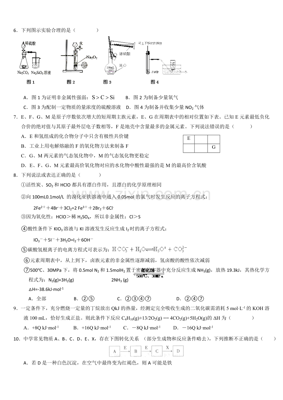 高三上学期化学第四次月考试卷.doc_第2页