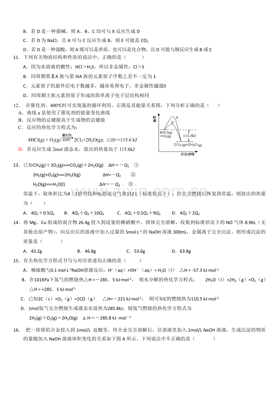 高三上学期化学第四次月考试卷.doc_第3页