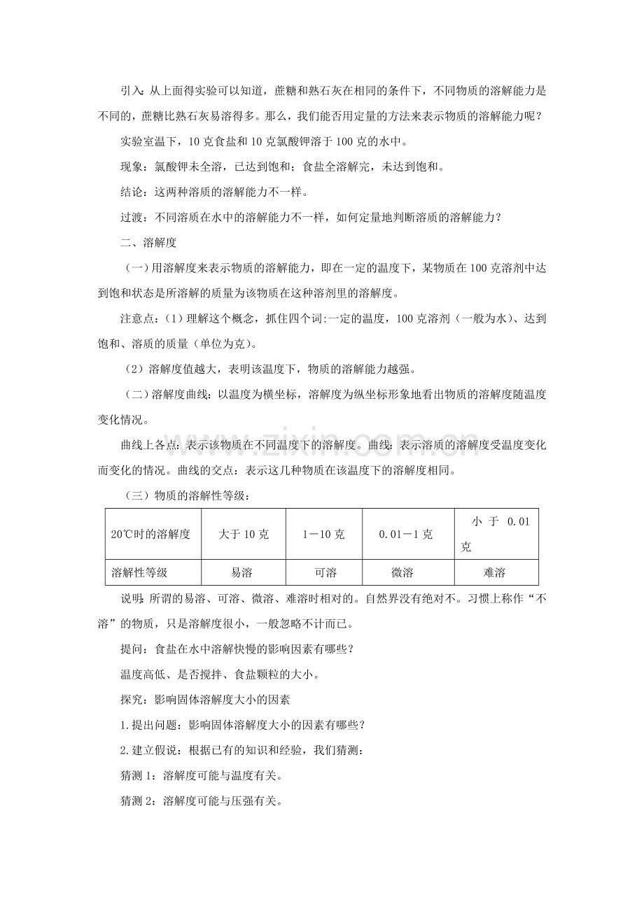 《第5节-物质的溶解》教案1.doc_第2页