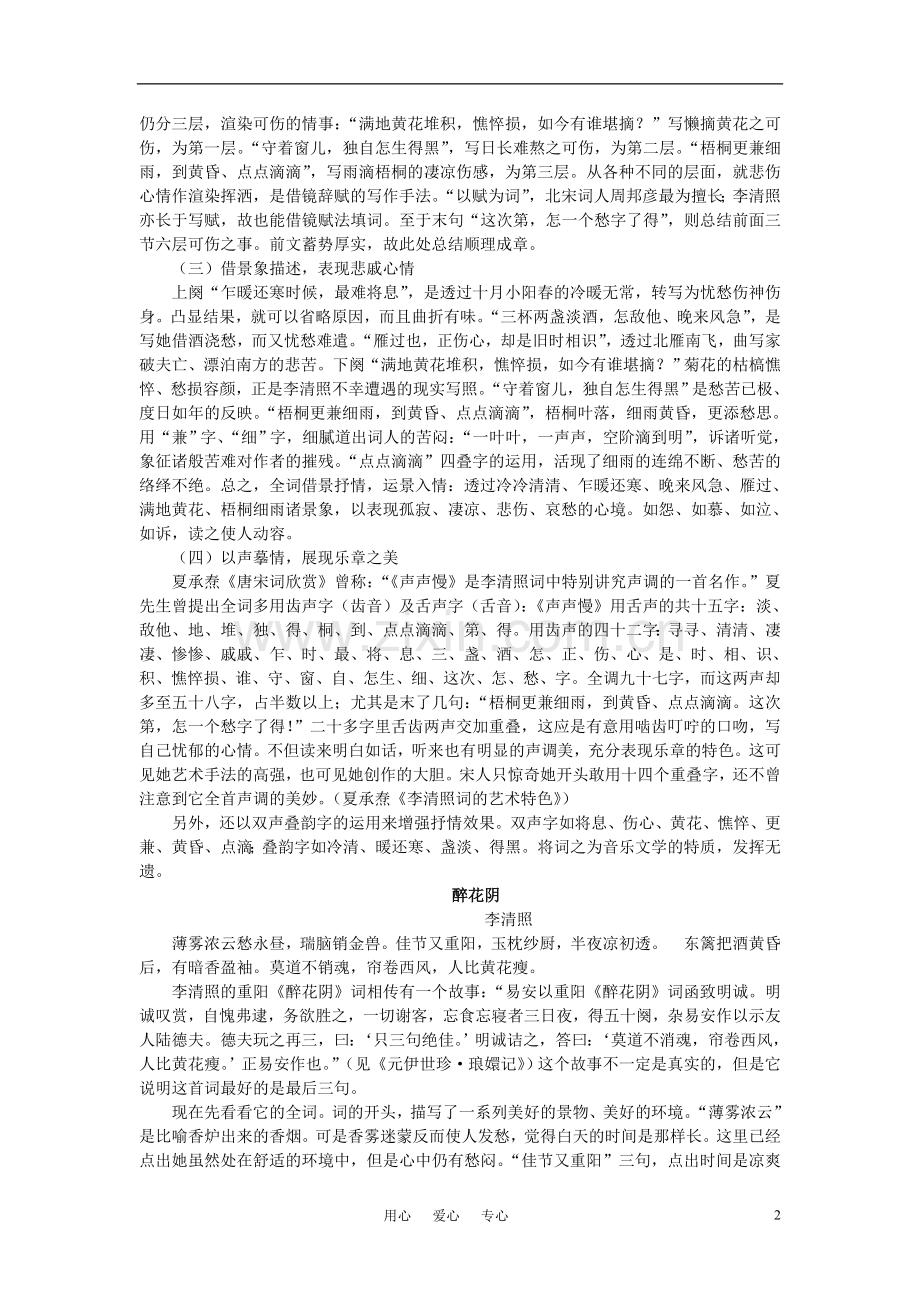 高中语文-8.李清照词两首备课资料-新人教版必修4.doc_第2页