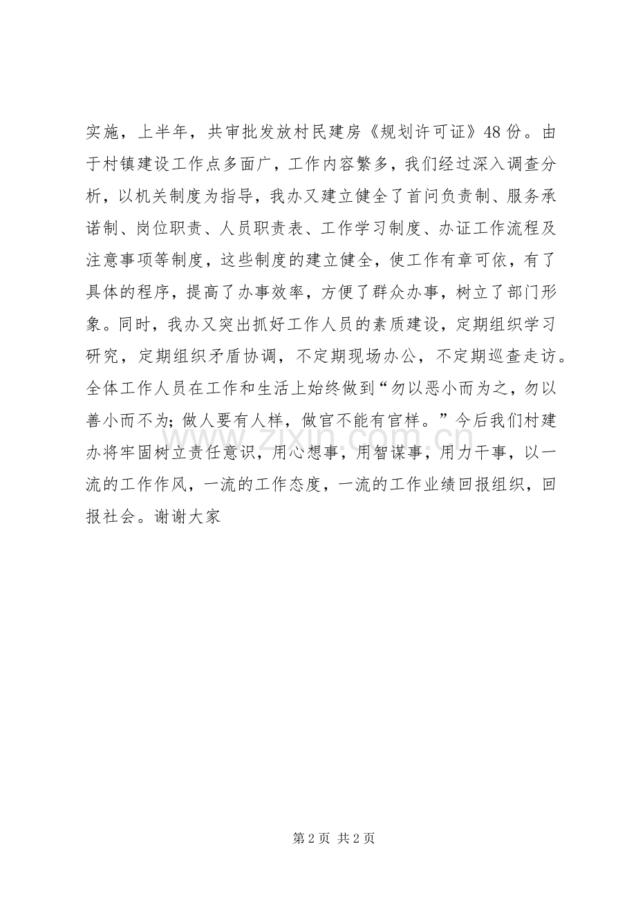 村镇建设管理工作述职报告.docx_第2页