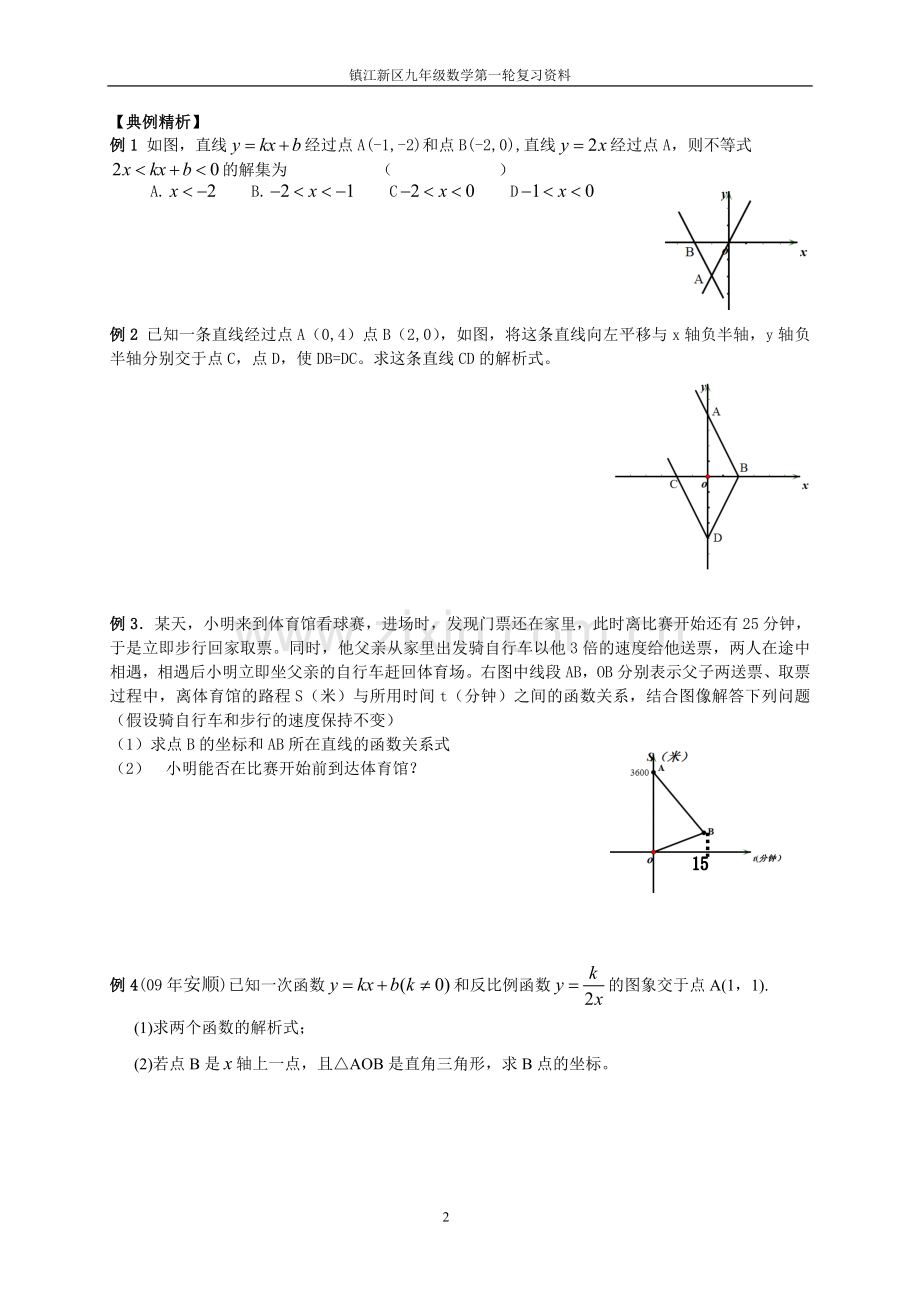 课时11一次函数的图象与性质.doc_第2页