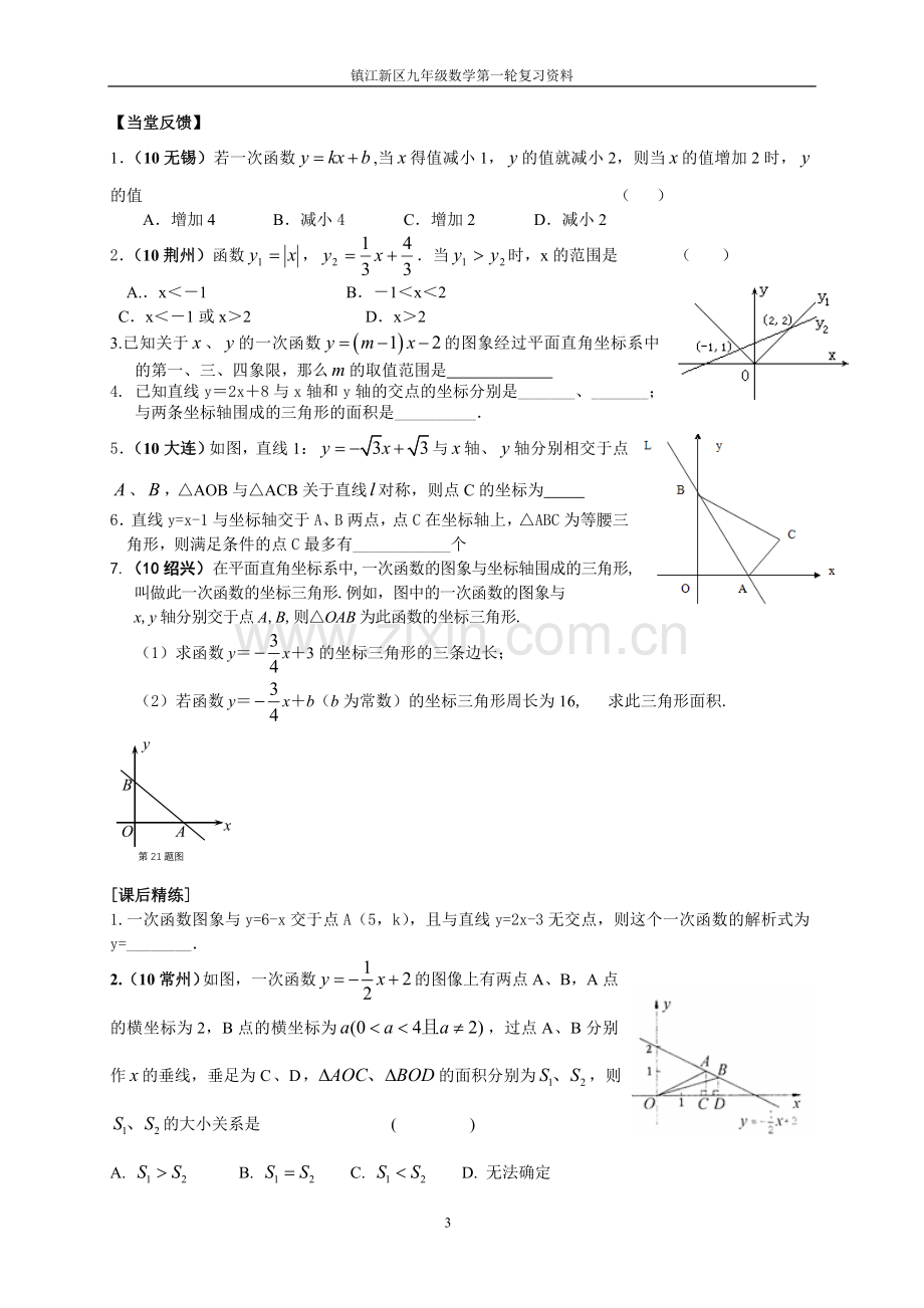 课时11一次函数的图象与性质.doc_第3页