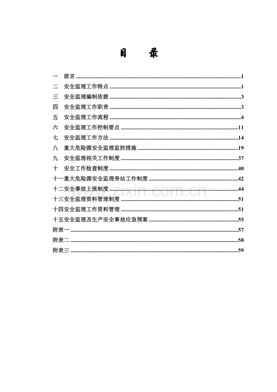 广场项目基坑支护降水土方开挖工程安全监理实施细则.docx_第2页