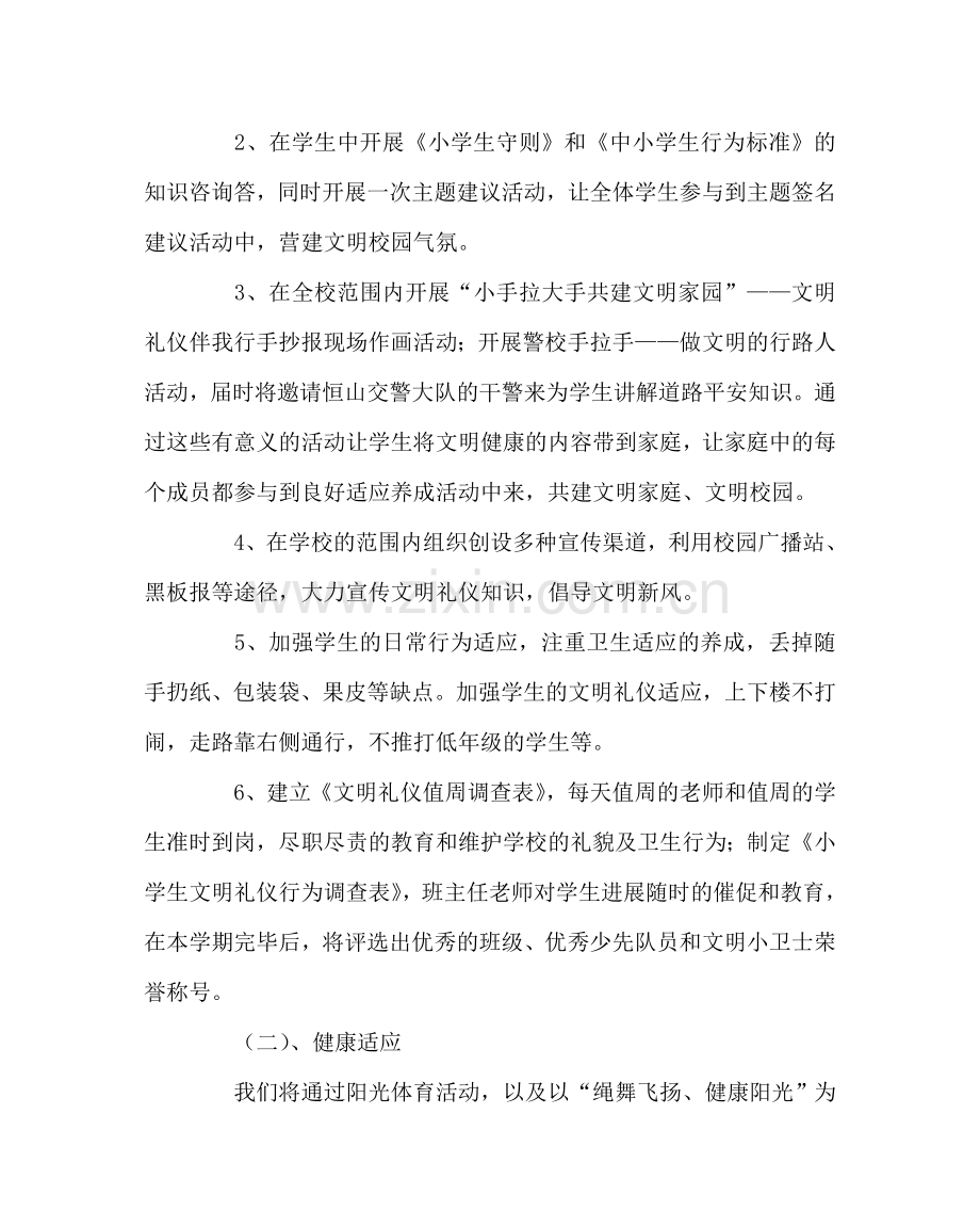 政教处范文养成教育活动月工作计划 .doc_第2页