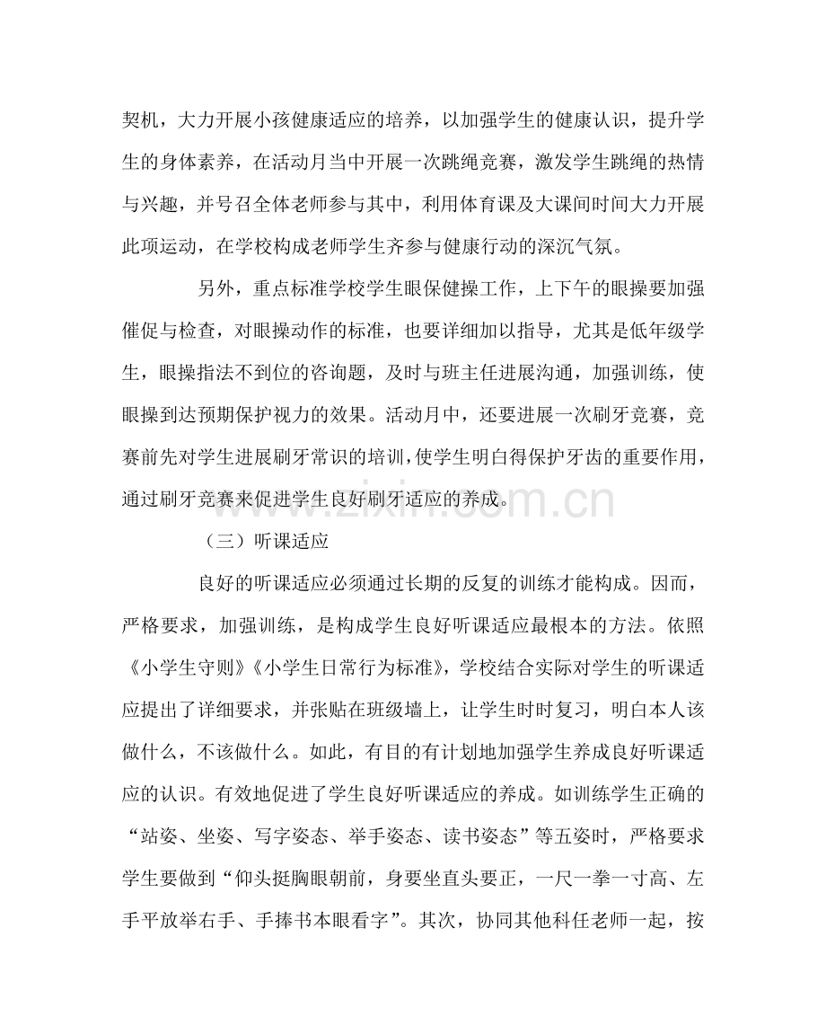 政教处范文养成教育活动月工作计划 .doc_第3页