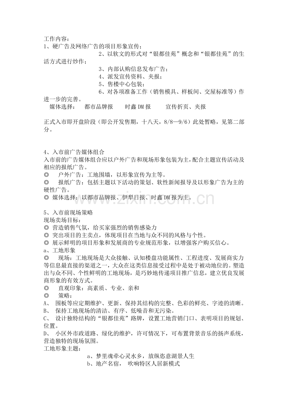 房地产广告策划方案[1].docx_第2页