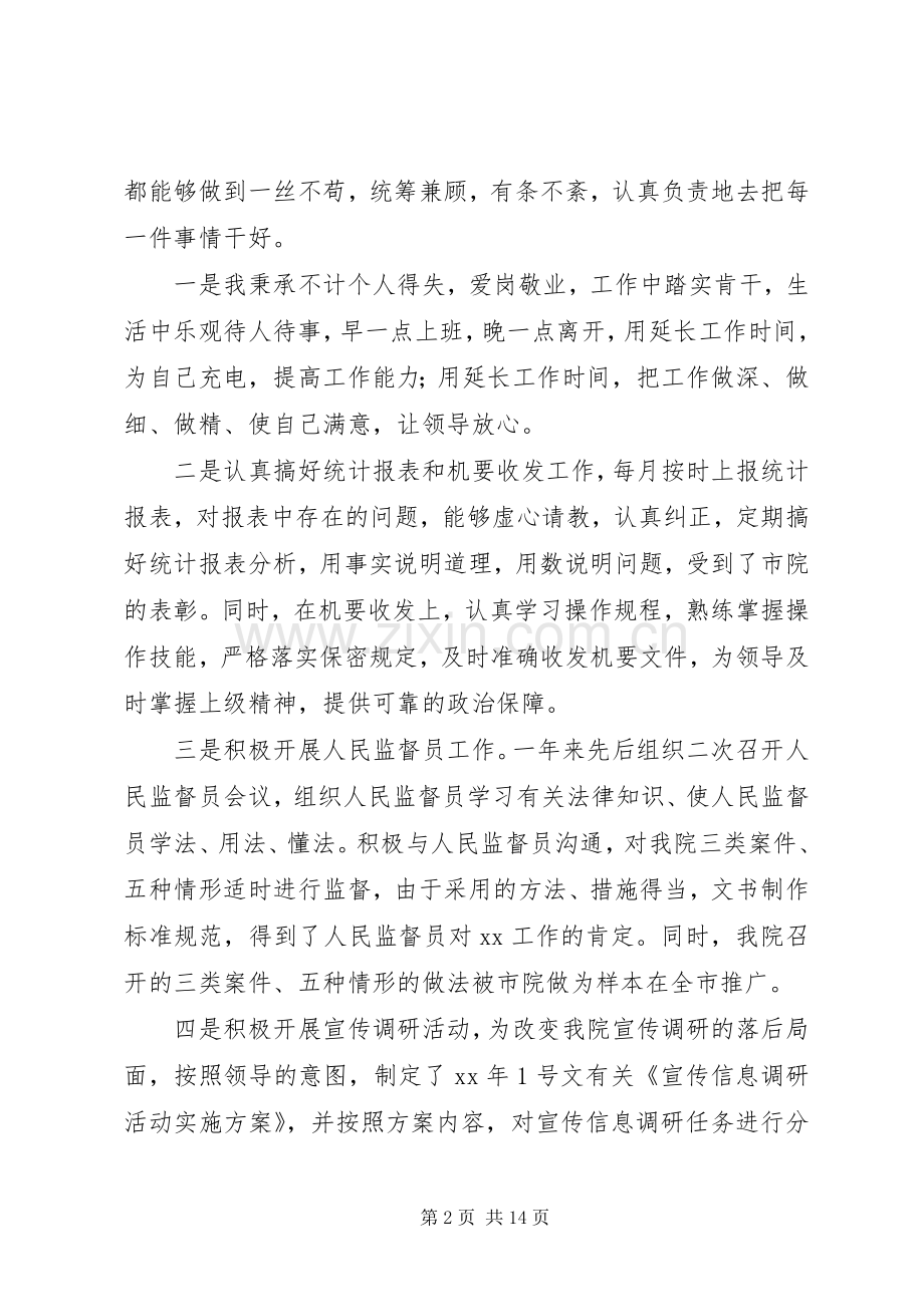 行政述职报告4篇.docx_第2页