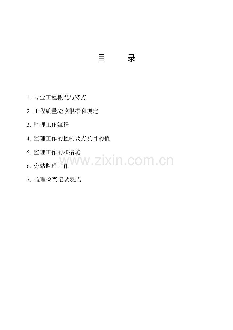 静压方桩监理实施细则.doc_第2页