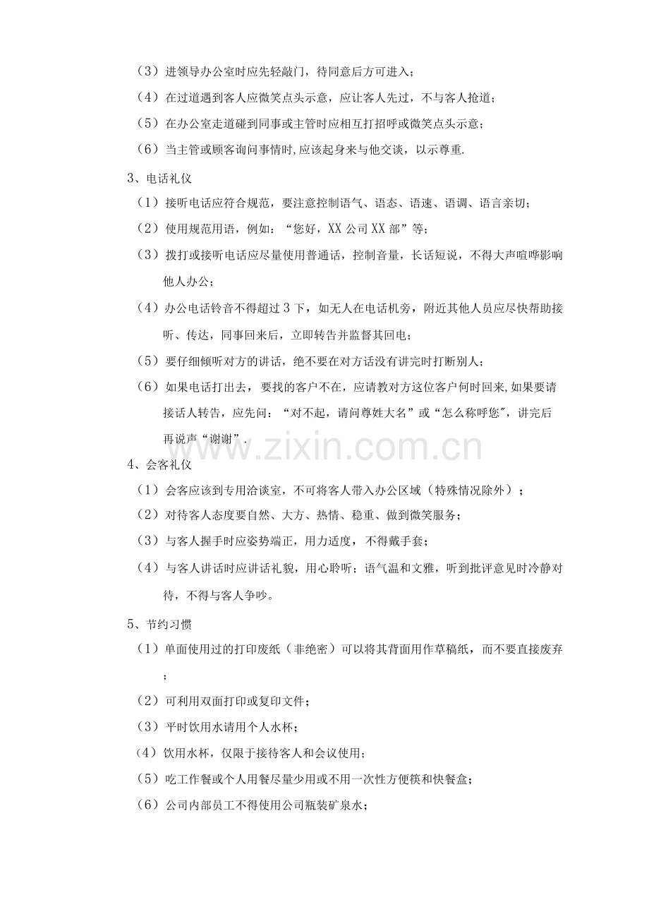 公司纪律管理制度.docx_第2页