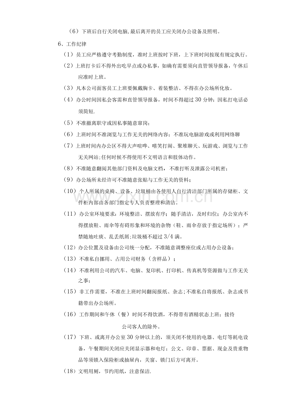 公司纪律管理制度.docx_第3页