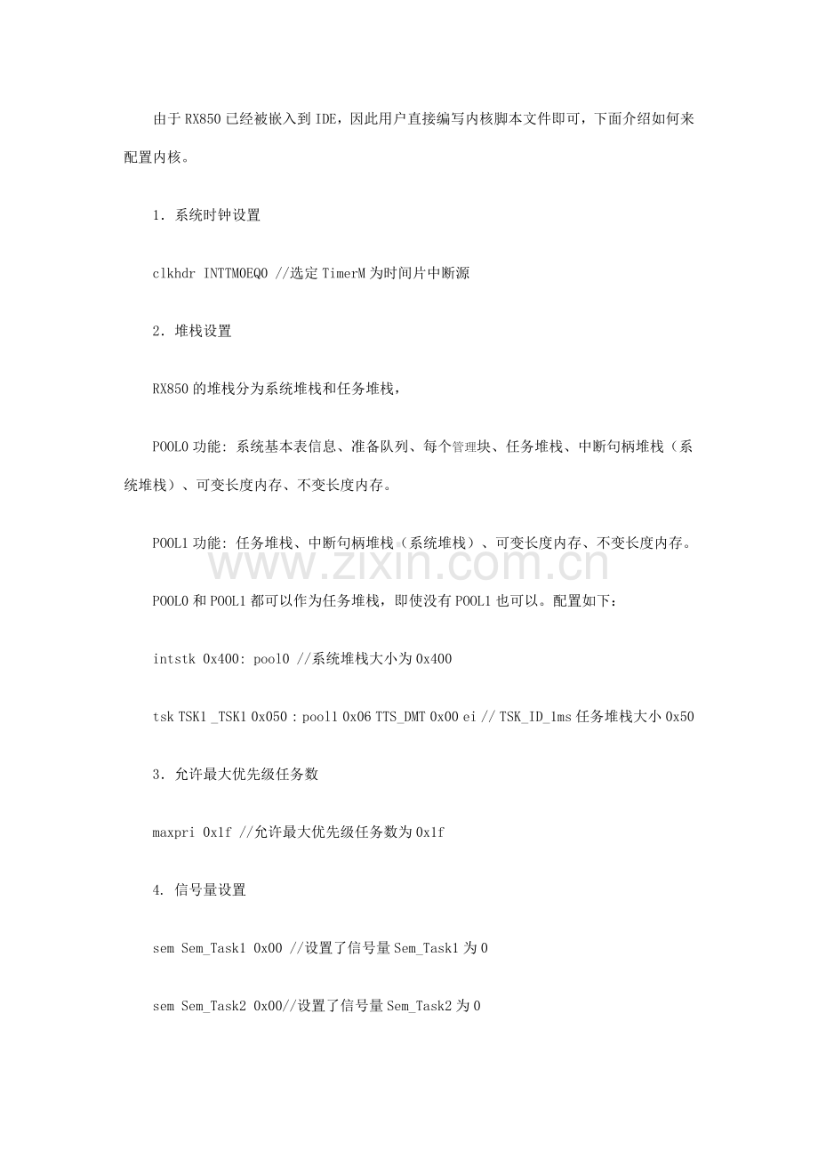 基于OSEK标准的嵌入式实时操作系统在汽车电子中的应用.docx_第3页