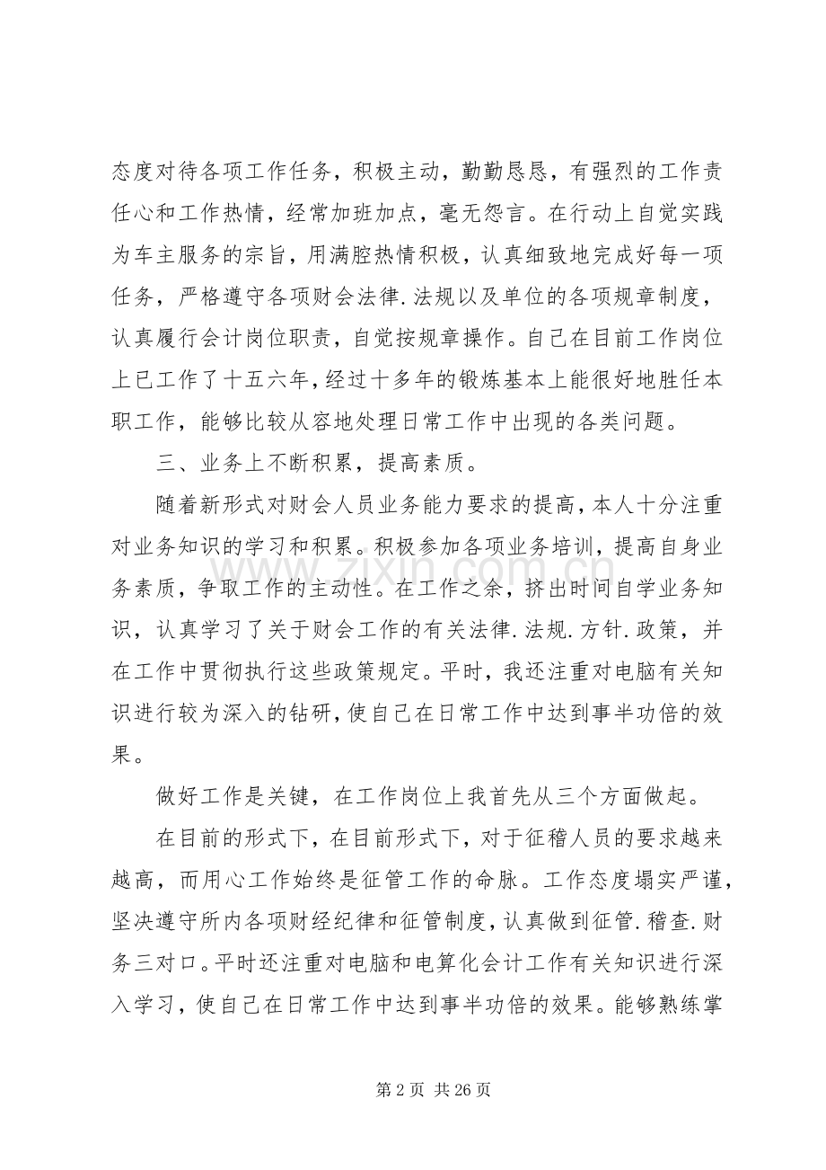 XX年年终个人述职报告4篇.docx_第2页