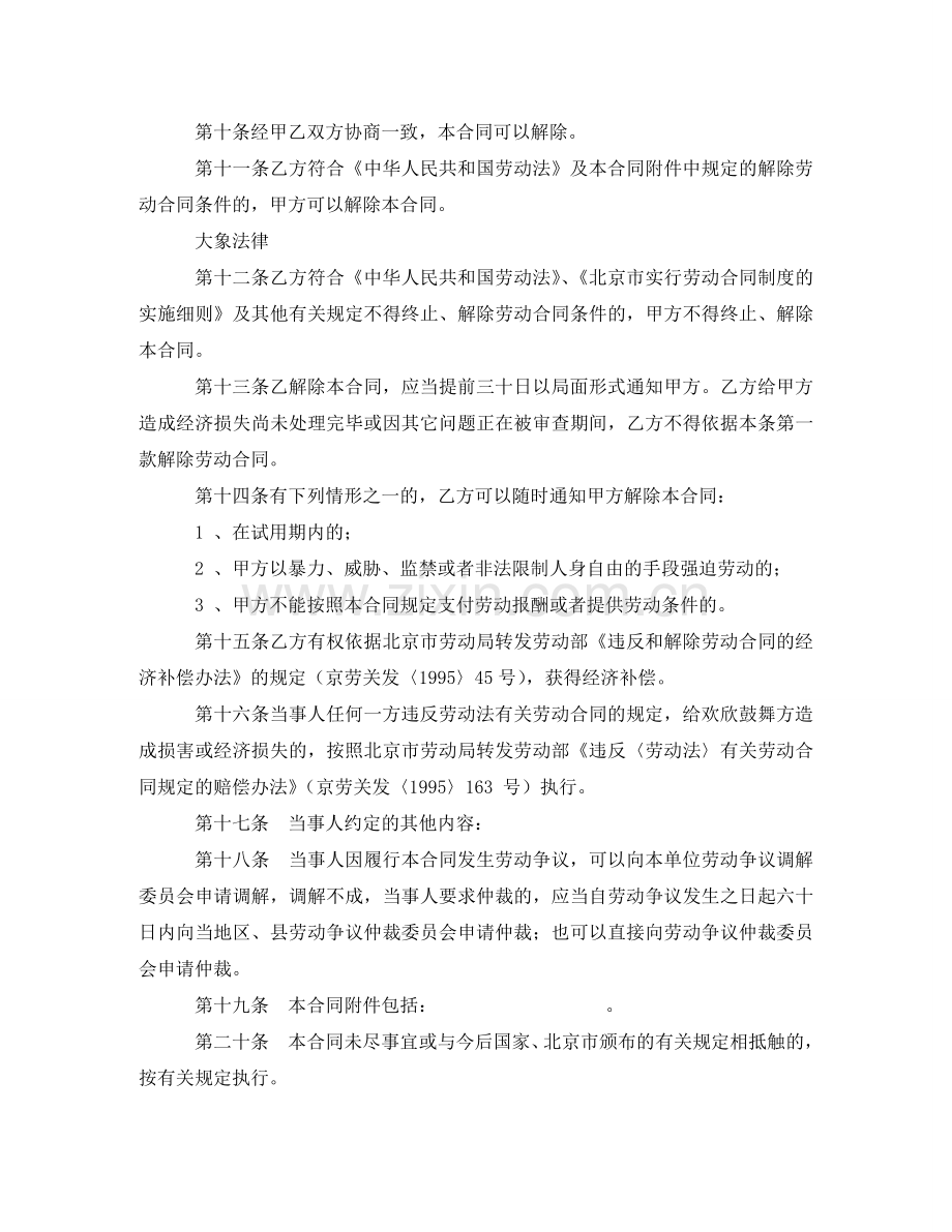 乡镇企业劳动合同书.doc_第2页