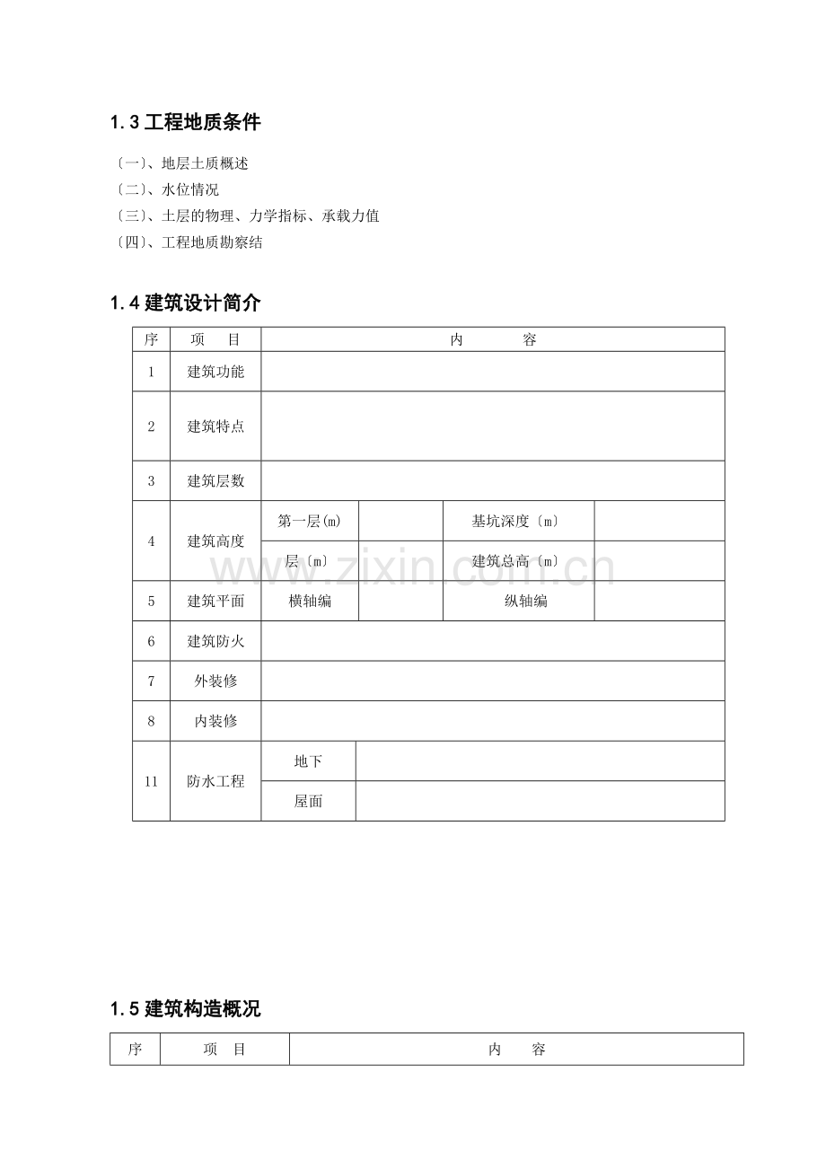 建设工程项目监理规划.doc_第2页