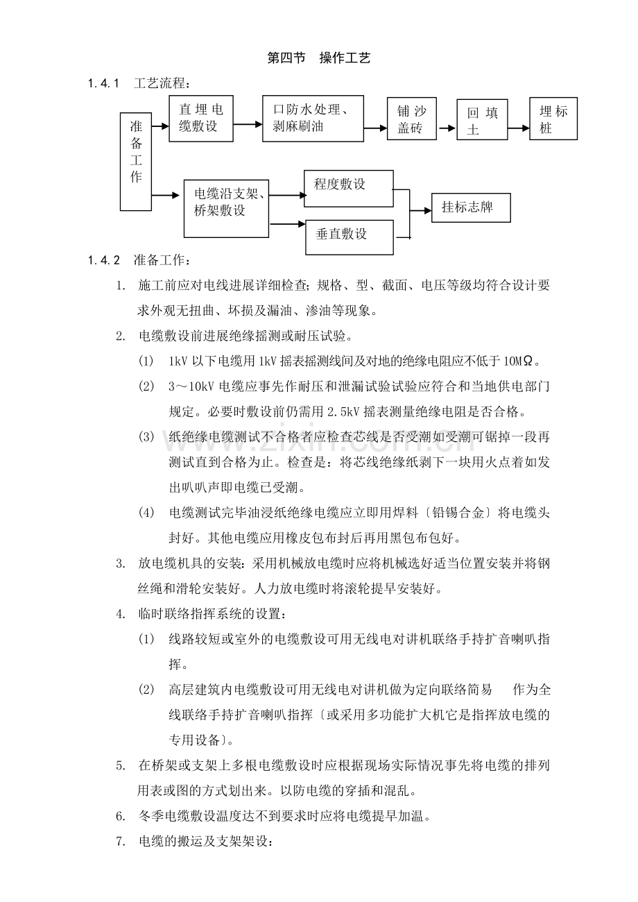 建筑电气动力安装工程.doc_第3页