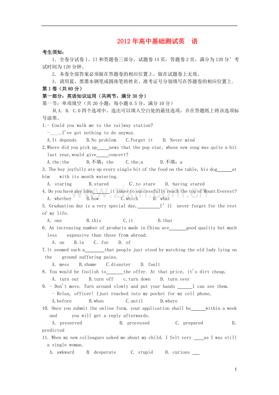 浙江省嘉兴市高三英语上学期基础测试试题新人教版.doc_第1页