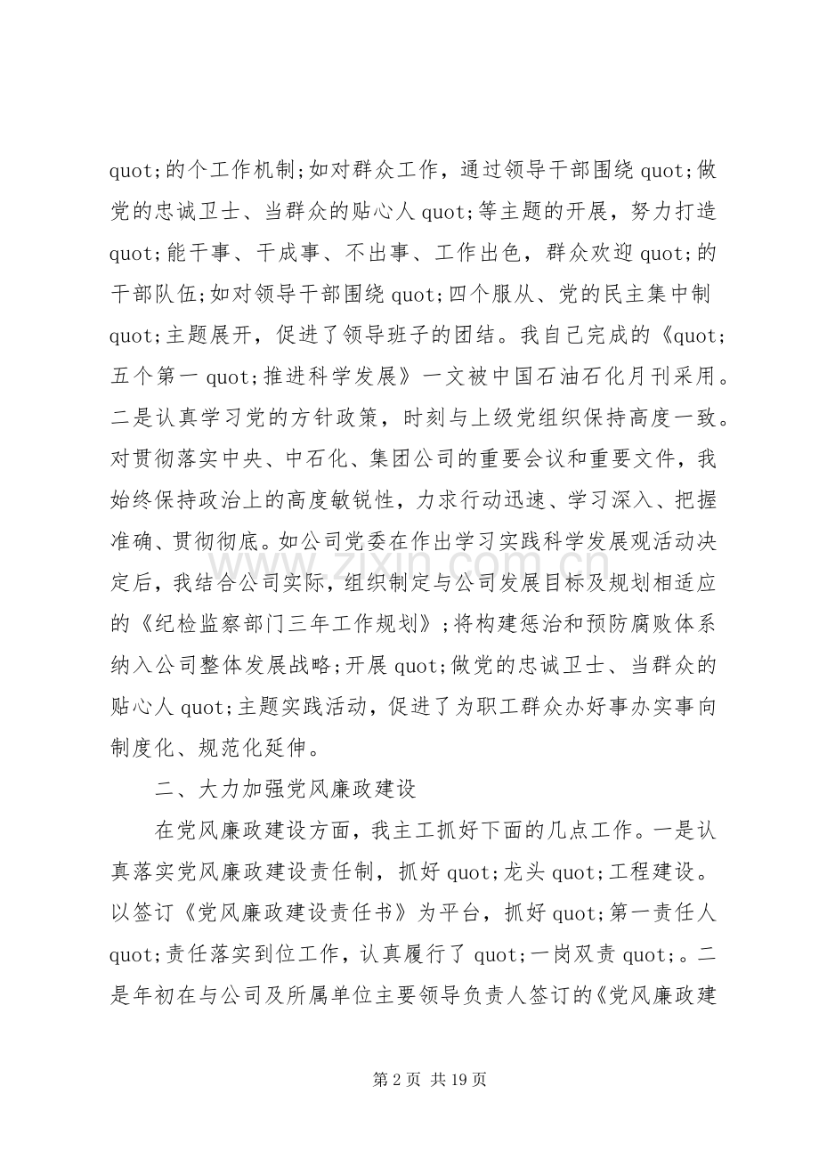 企业纪委书记述职报告3篇.docx_第2页