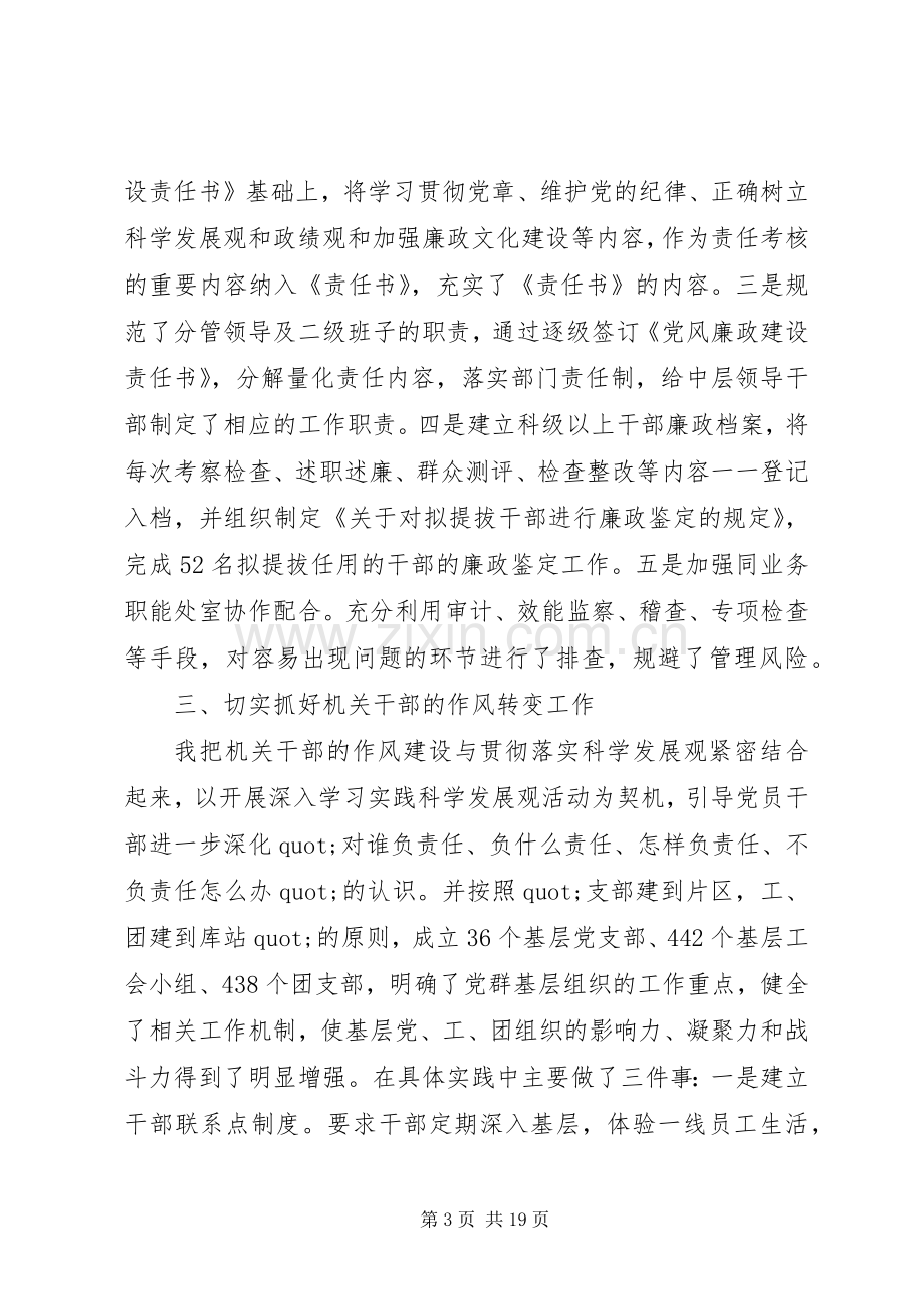 企业纪委书记述职报告3篇.docx_第3页