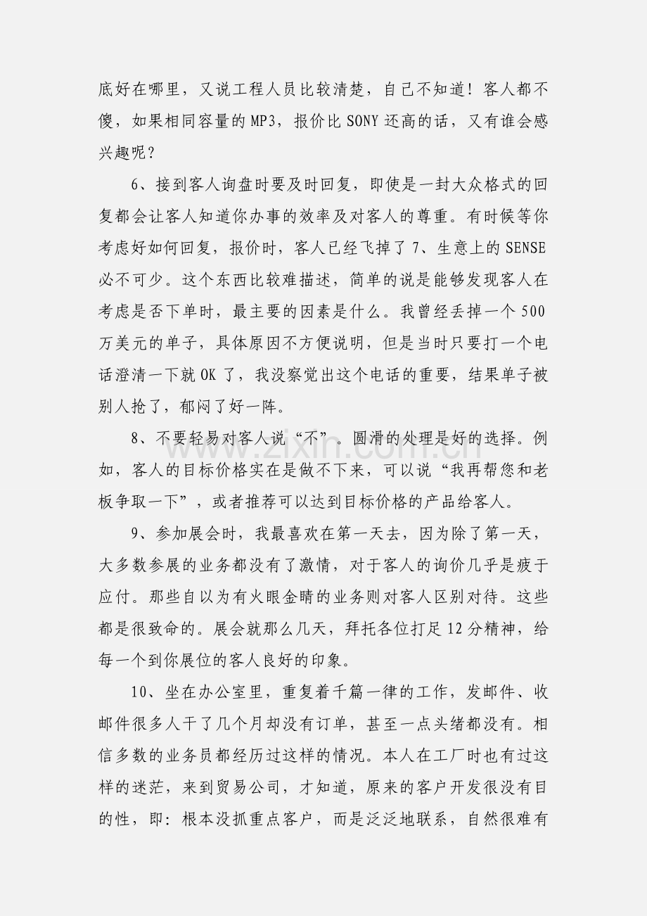 老业务员工作心得.docx_第2页