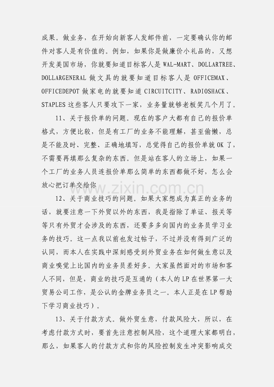 老业务员工作心得.docx_第3页