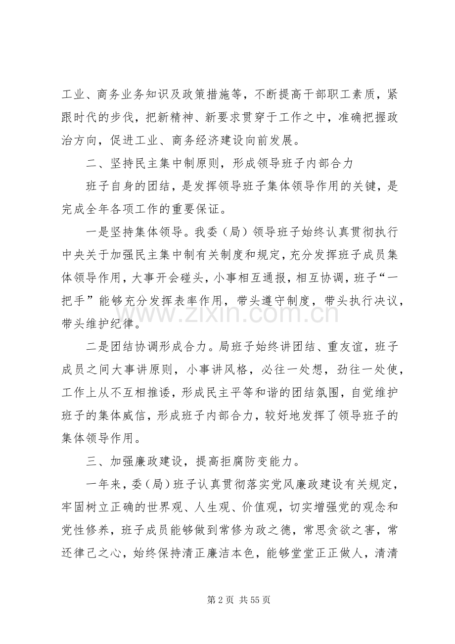 领导班子年度述职述廉报告两篇.docx_第2页