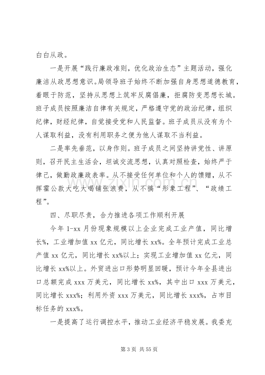 领导班子年度述职述廉报告两篇.docx_第3页