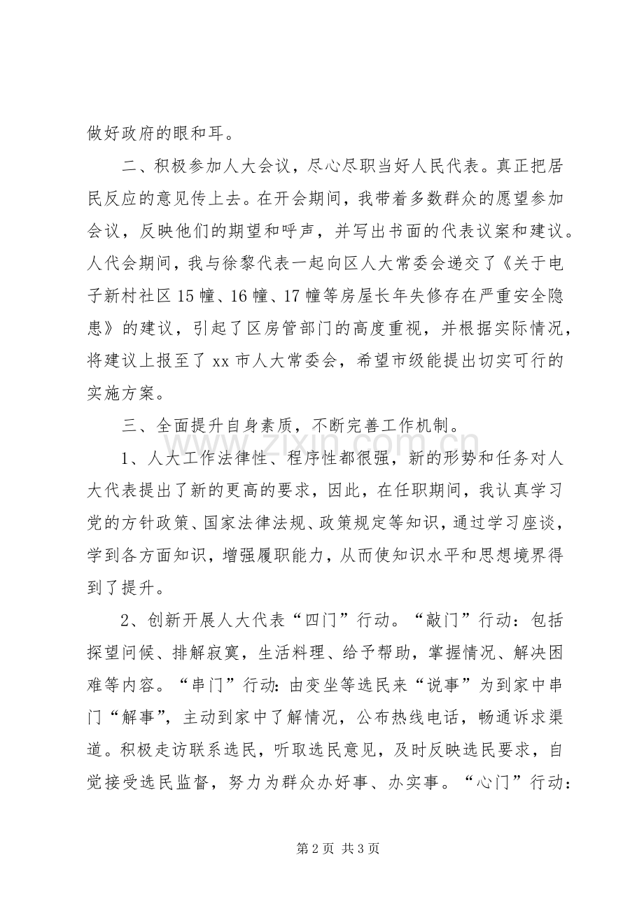 社区书记兼主任个人述职报告.docx_第2页