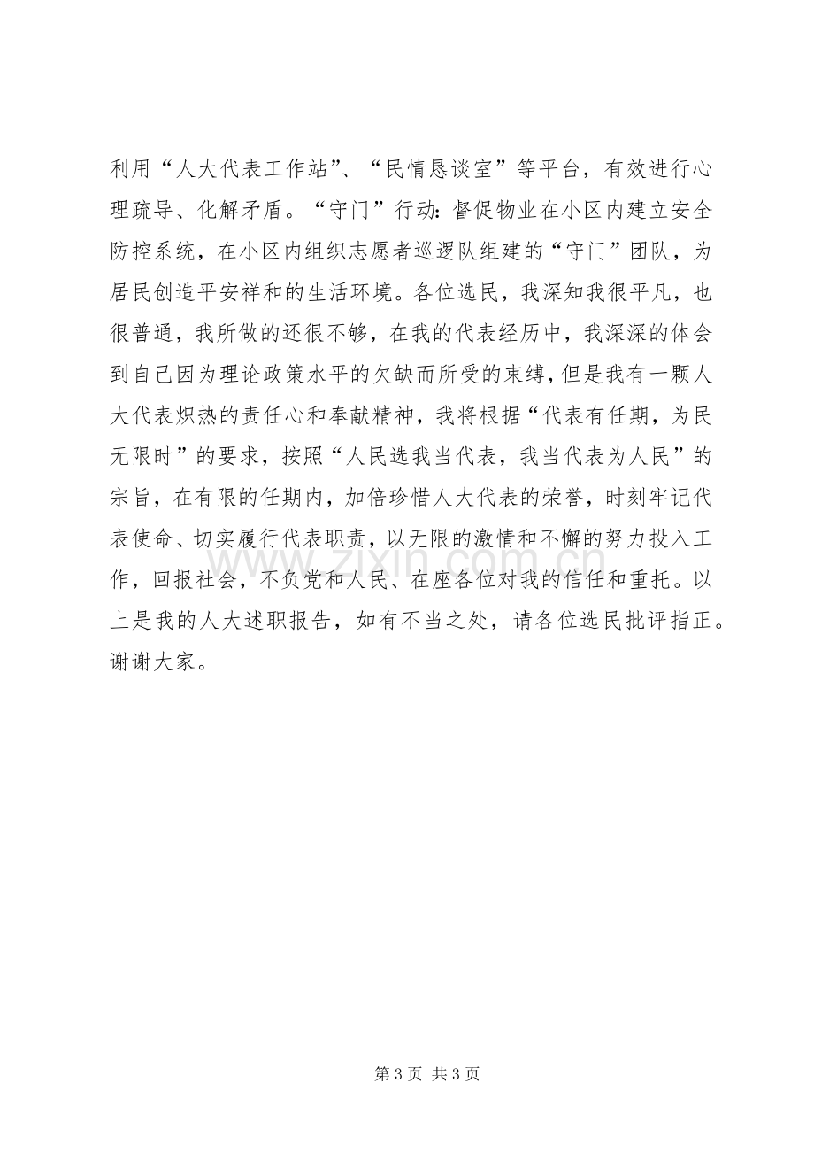 社区书记兼主任个人述职报告.docx_第3页