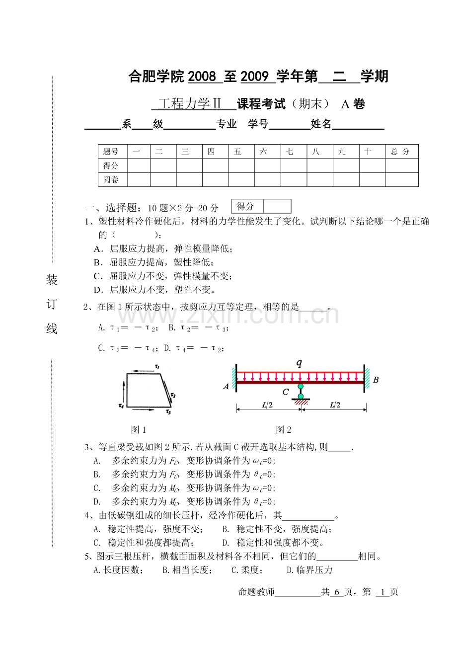 工程力学之材料力学期末考试 A卷 学校模板.docx_第1页