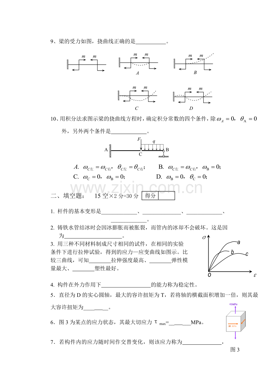 工程力学之材料力学期末考试 A卷 学校模板.docx_第3页