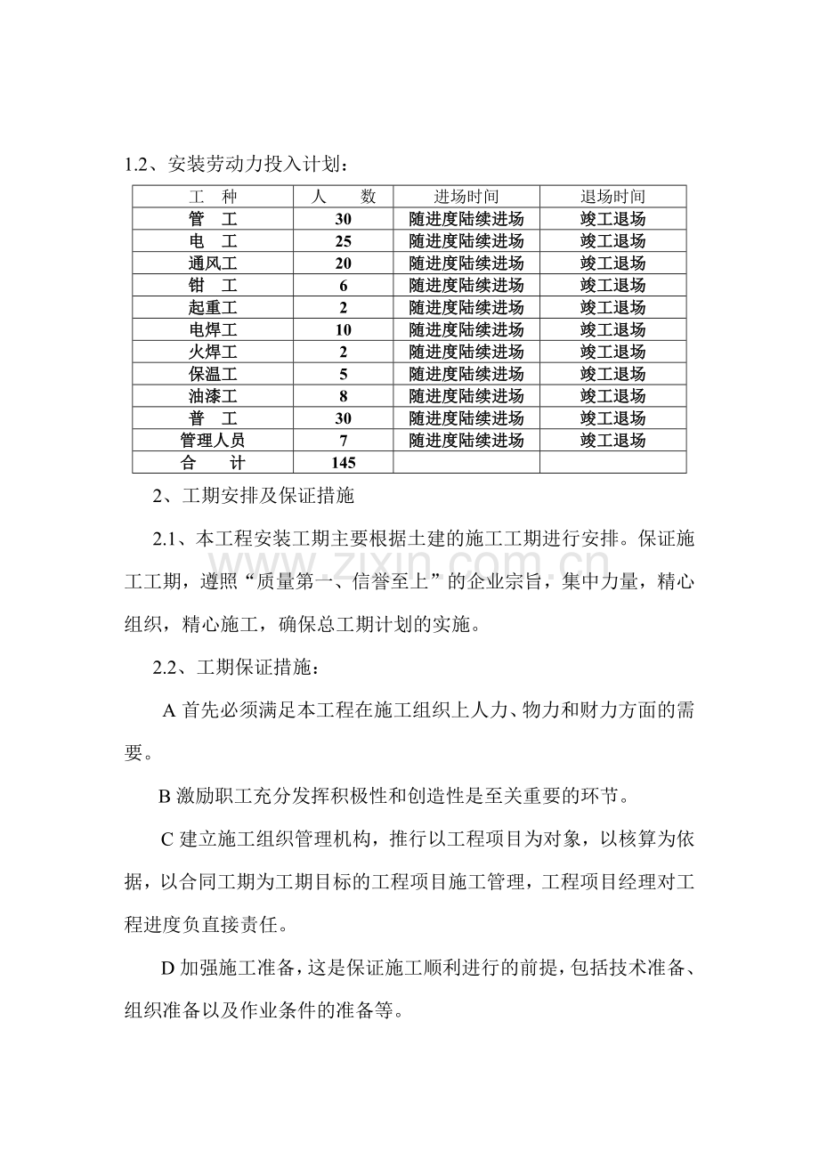 安装工程施工组织设计概述.docx_第3页