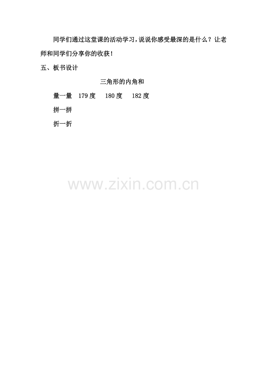 小学数学小学四年级《三角形内角和》教学设计.docx_第3页