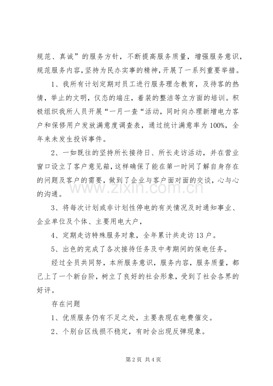 供电所干部述职范文.docx_第2页