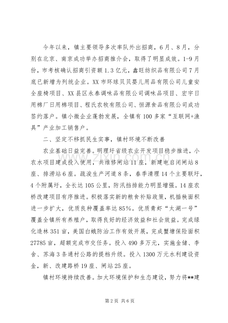 镇党政领导班子XX年述职报告.docx_第2页