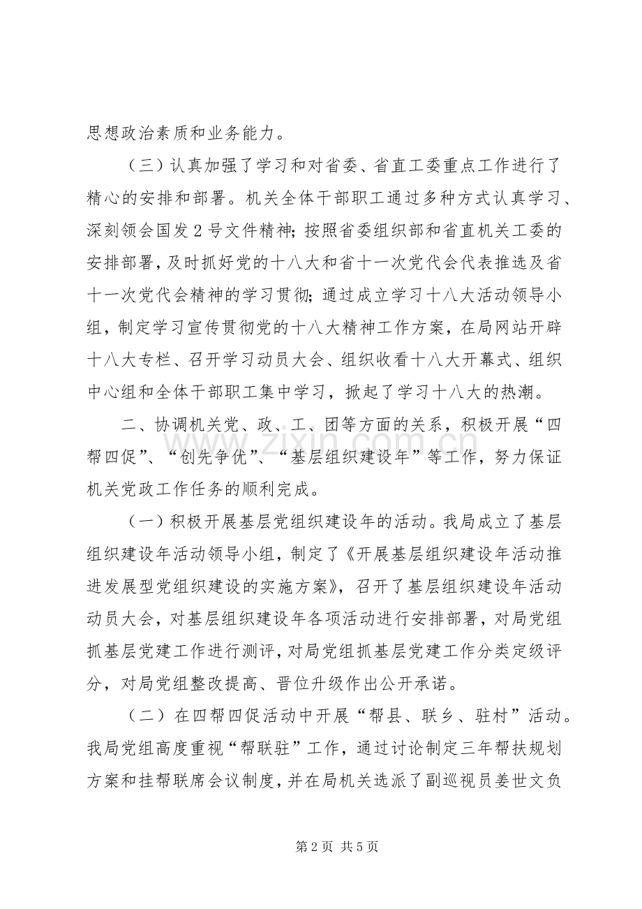 安监局机关党委书记述职报告.docx_第2页