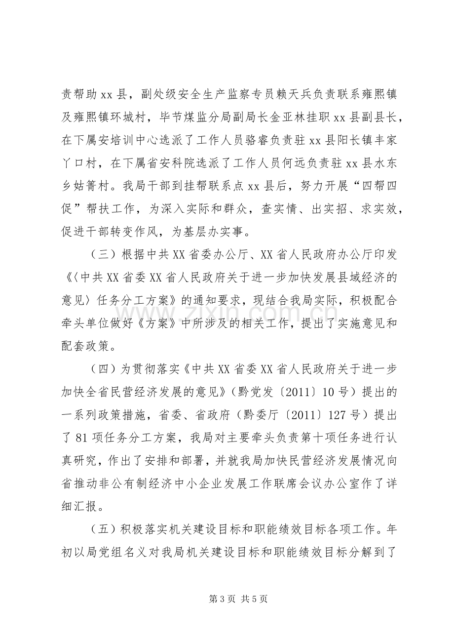 安监局机关党委书记述职报告.docx_第3页