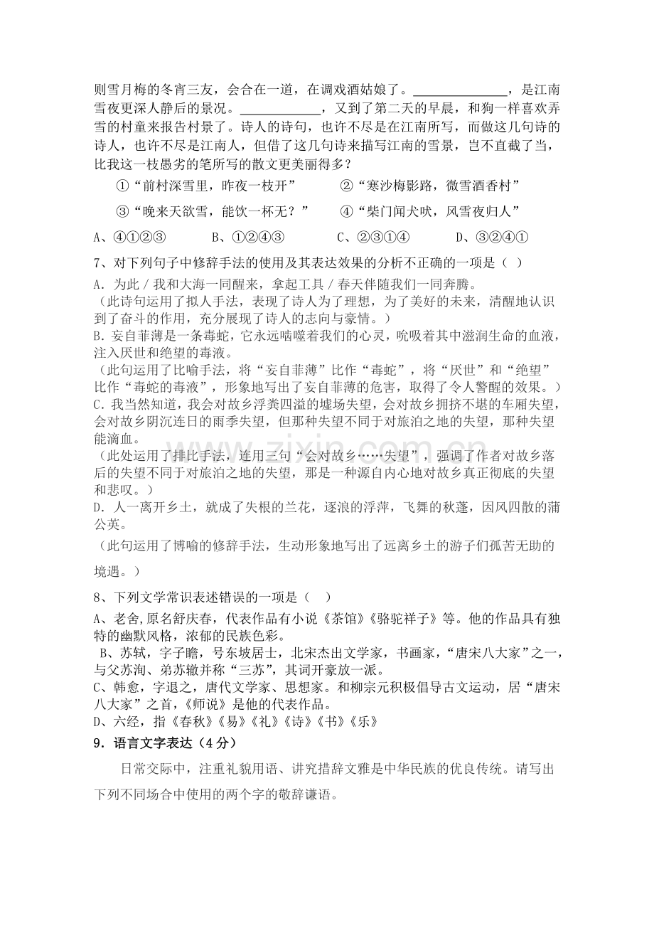 浙江省苍南1011高一语文上学期期中试题苏教版 .doc_第2页