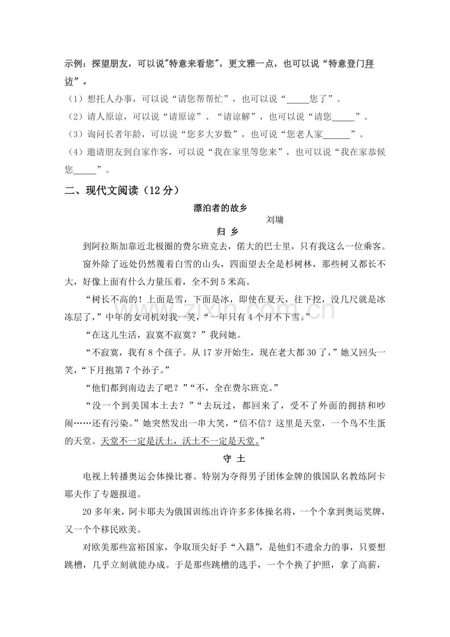 浙江省苍南1011高一语文上学期期中试题苏教版 .doc_第3页