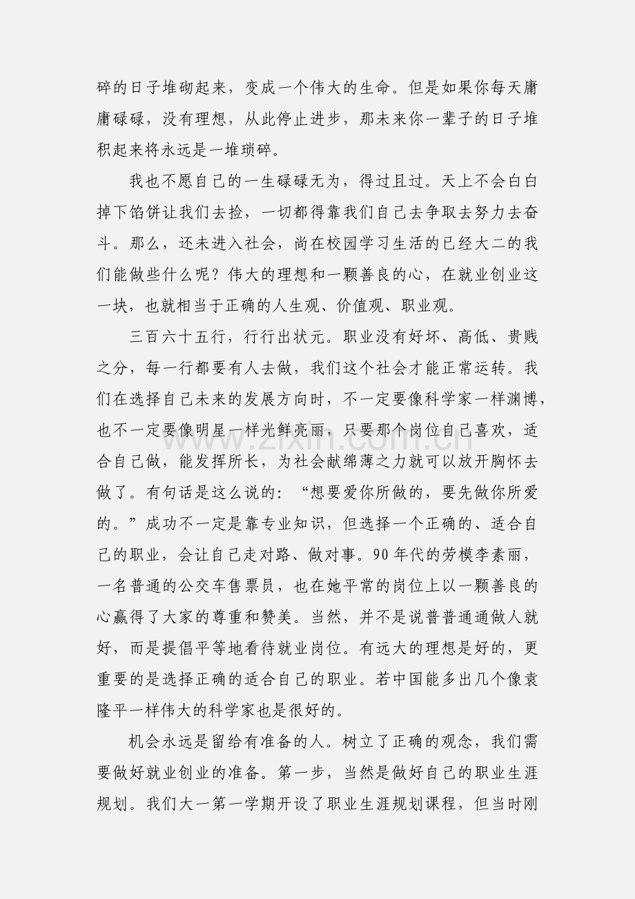 个人创业心得体会(心得体会,创业).docx_第3页