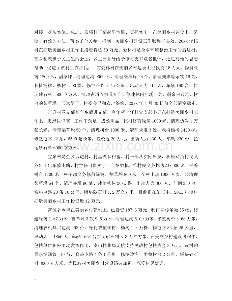 乡镇美丽乡村工作汇报材料.doc_第2页