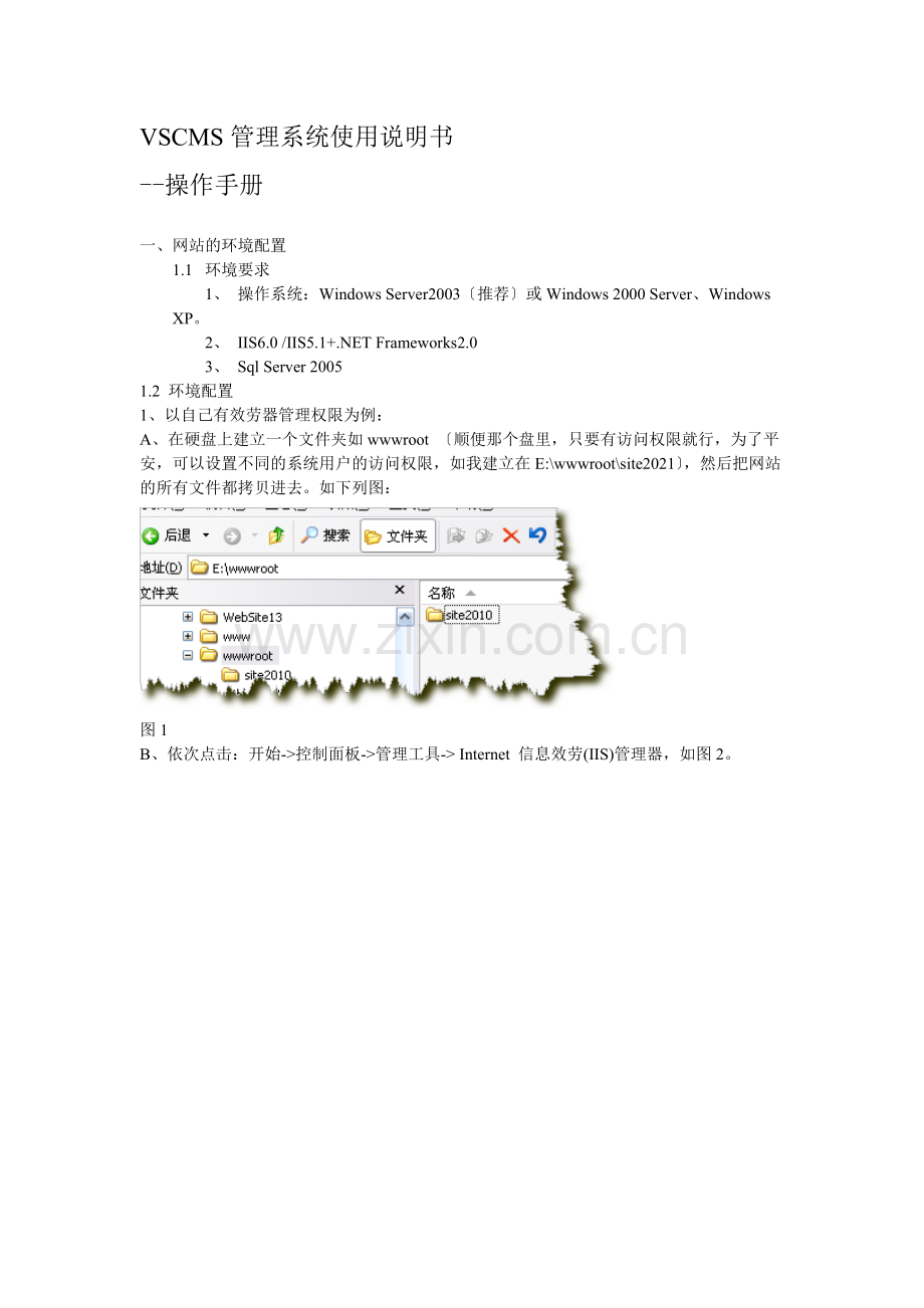 VSCMS管理系统使用说明书.docx_第1页