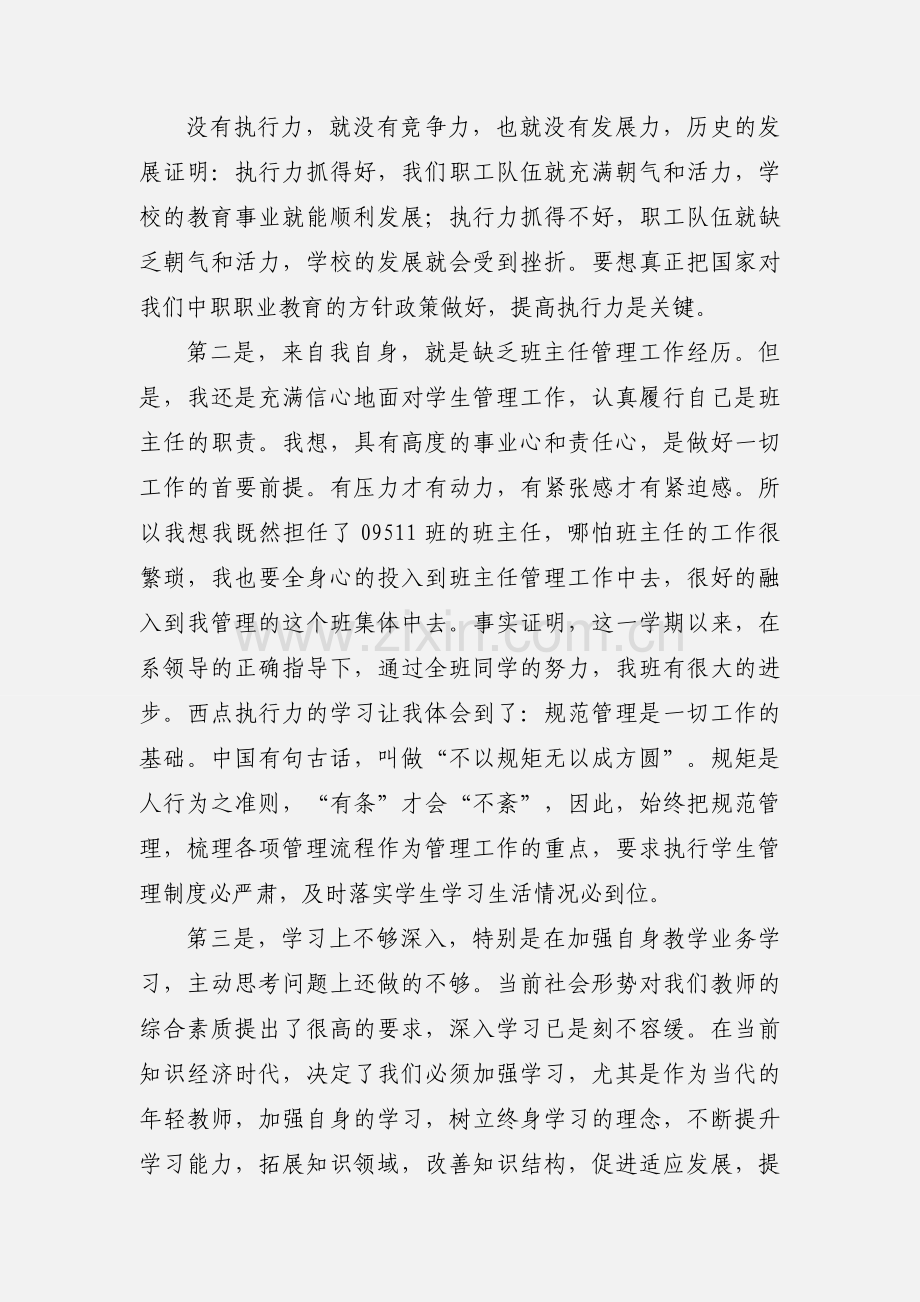 西点军校执行力学习心得体会.docx_第2页