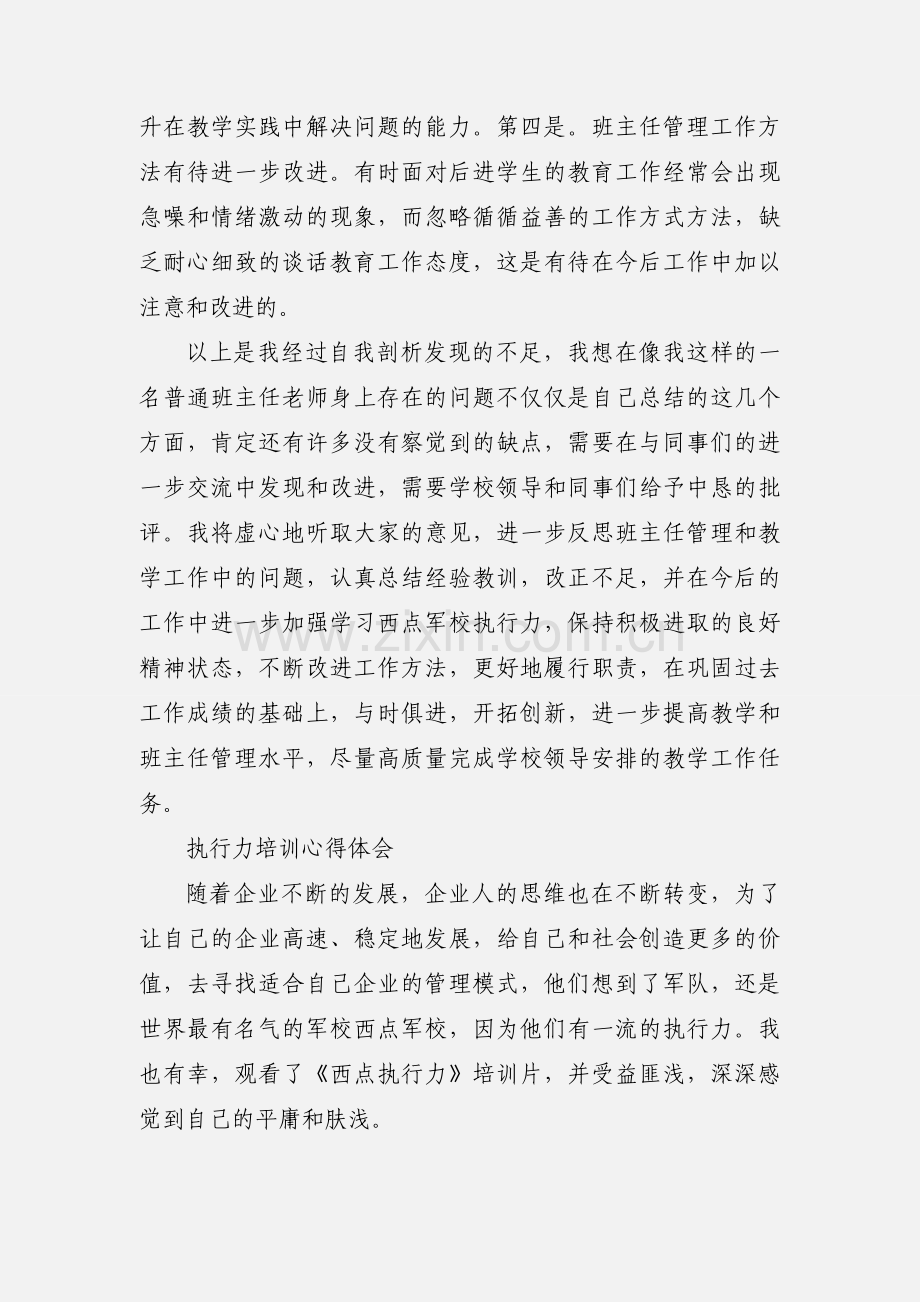 西点军校执行力学习心得体会.docx_第3页