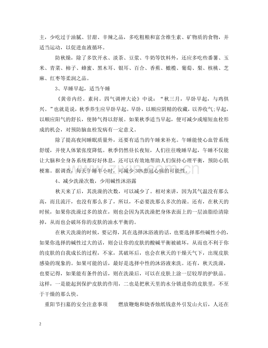 重阳时节要注意什么 .doc_第2页