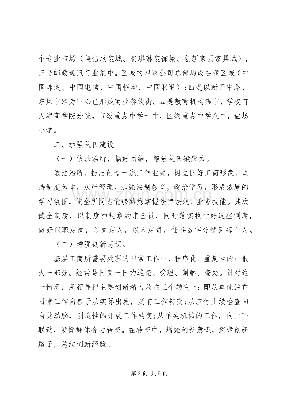 XX年工商局述职述廉报告.docx_第2页