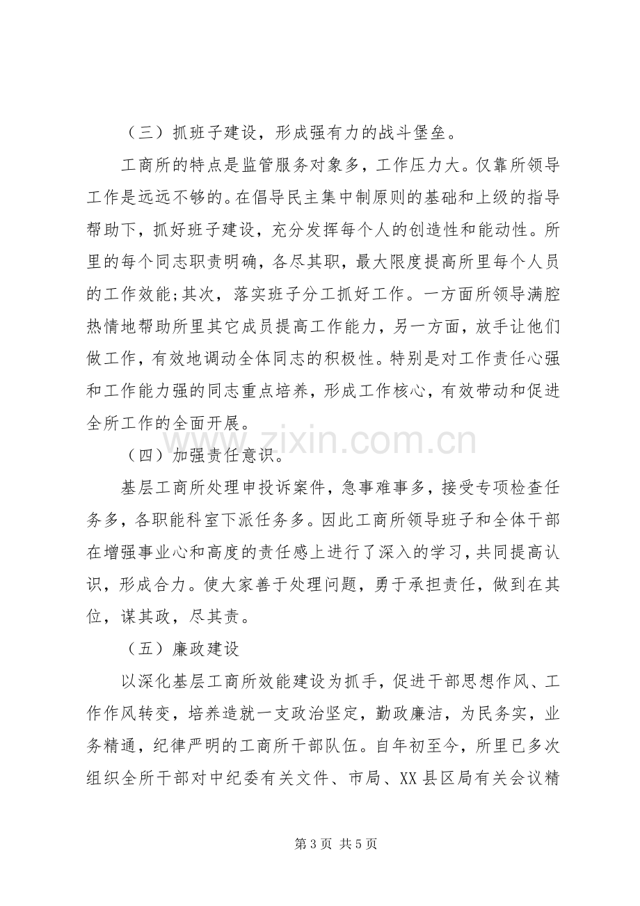 XX年工商局述职述廉报告.docx_第3页